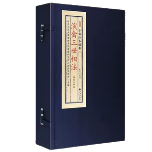 演禽三世相法 子部珍本备要第157种 竖版繁体手工宣纸线装古籍九州出版社