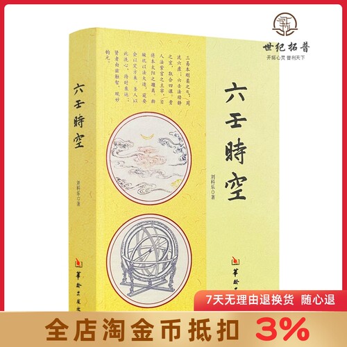 时空包邮正版白话术数
