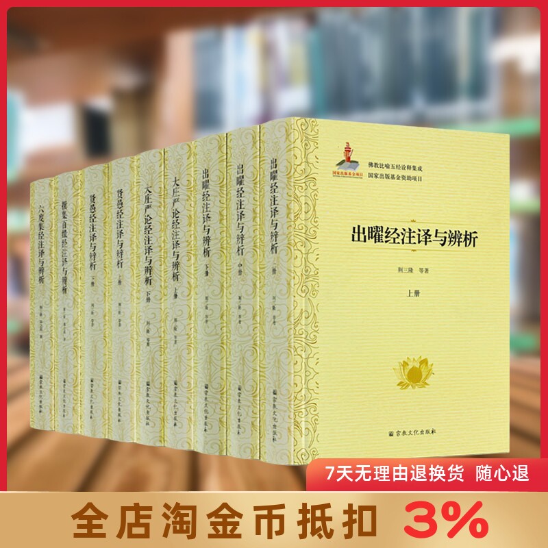 佛教比喻五经诠释集成(套装)六度集经注译与辨析 出曜经注译与辨析 大庄严论经注译与辨析 贤愚经注译与辨析 撰集百缘经注译与辨析