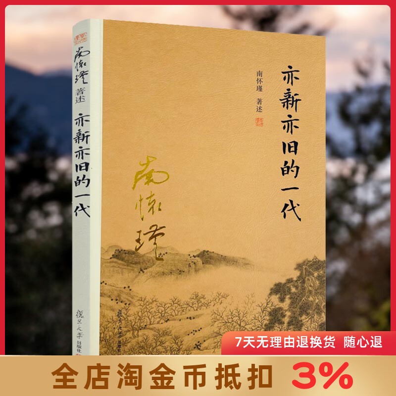 一代新版南怀瑾著述单行本太湖图片