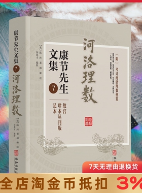 河洛理数 康节先生文集.7 (宋)陈抟著 (宋)邵雍述 华龄出版社 起八字法 天干相合例 地支相合例 河洛参评例 参评秘诀辨