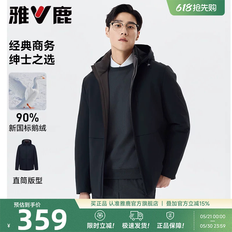 【商务鹅绒】雅鹿短款连帽羽绒服男2026新款冬季中年轻薄保暖外套