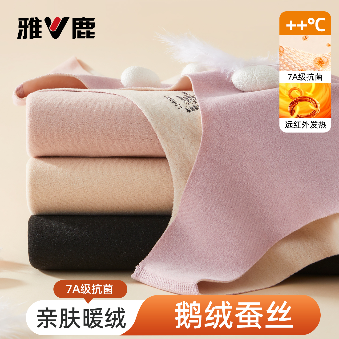雅鹿2025秋冬保暖内衣女款套装秋衣秋裤圆领羽绒桑蚕丝抗菌面料
