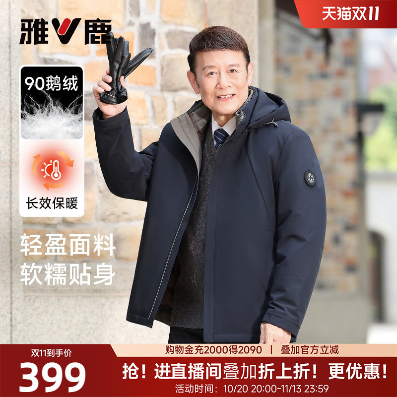 【90鹅绒】雅鹿26新款中老年羽绒服男保暖爸爸冬装鹅绒内胆可脱卸
