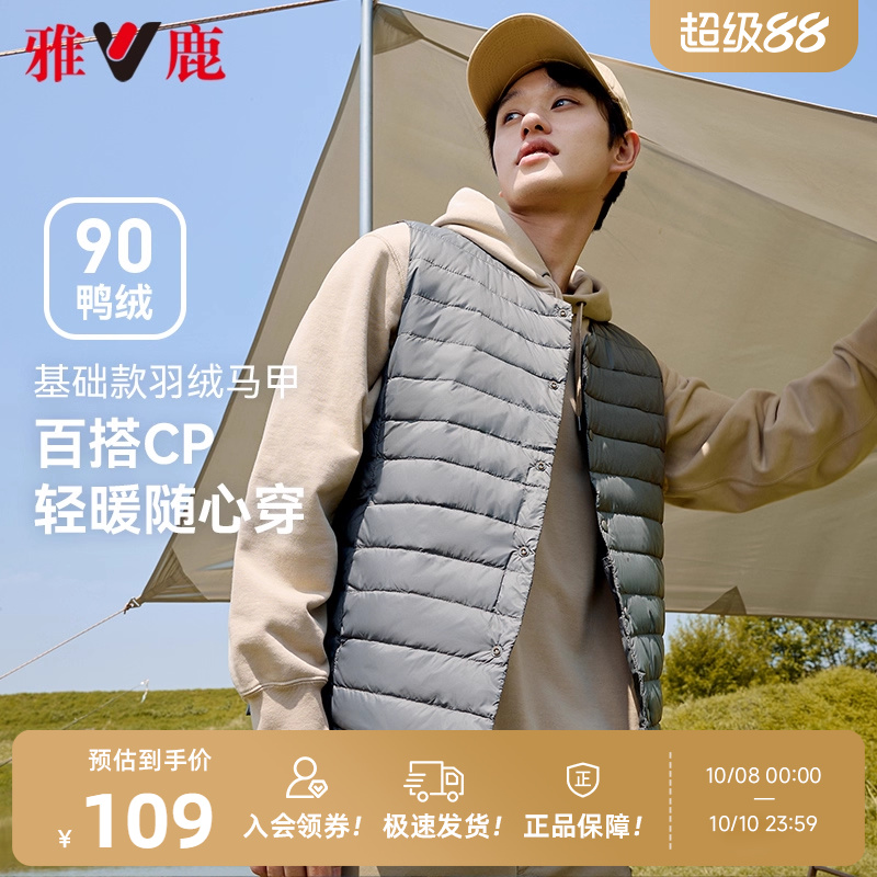雅鹿轻便保暖羽绒内胆男士