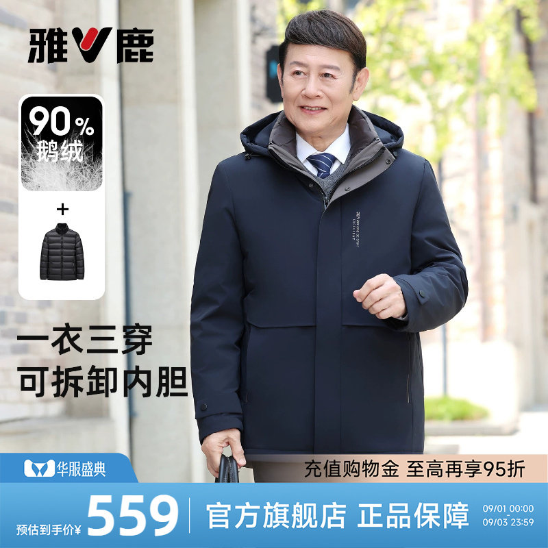 雅鹿鹅绒羽绒服男款爸爸2026新款中老年可拆卸内胆冬季防寒服外套
