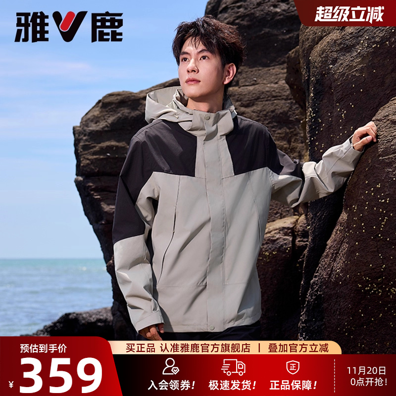 雅鹿三合一冲锋衣男士2025年秋冬新款防水抗风内胆可拆卸保暖外套