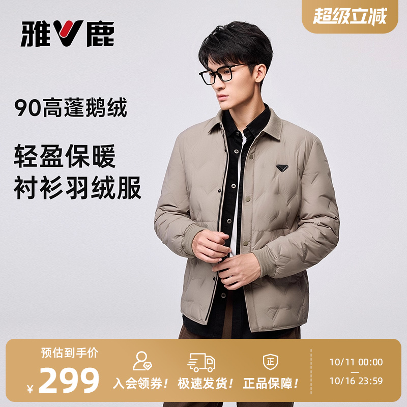 【轻暖2.0】雅鹿鹅绒轻薄羽绒服男2025秋季新款休闲翻领保暖外套