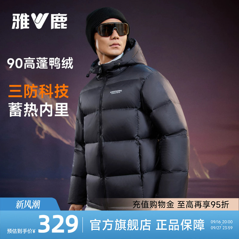 【三防】雅鹿羽绒服男款加厚2026新款青少年高充绒量面包服厚外套图片