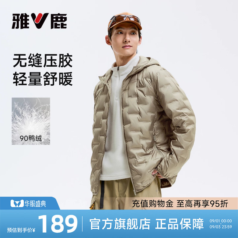 雅鹿男款轻薄压胶防风保暖羽绒服
