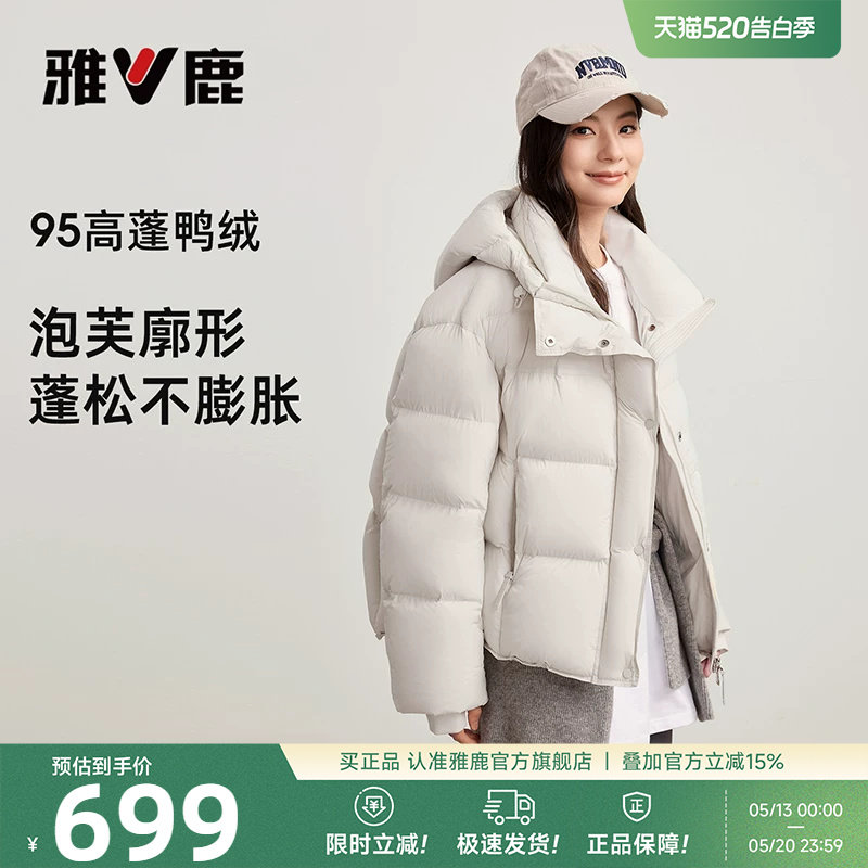 雅鹿95鸭绒短款白色羽绒服女款2026冬季新款泡芙巨好看的冬装外