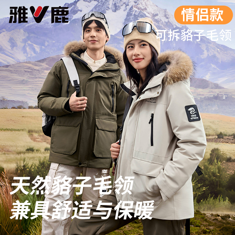 雅鹿情侣款工装貉子毛领羽绒服女2024新款时尚派克服保暖外套男