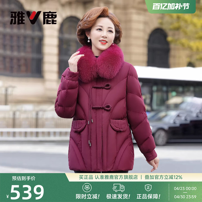 雅鹿妈妈狐狸毛领大码羽绒服女2026冬新款中老年休闲时尚保暖外套