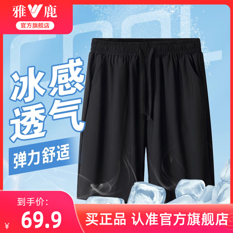 雅鹿休闲短裤男装夏季2025新款冰丝凉感透气速干宽松休闲五分裤子