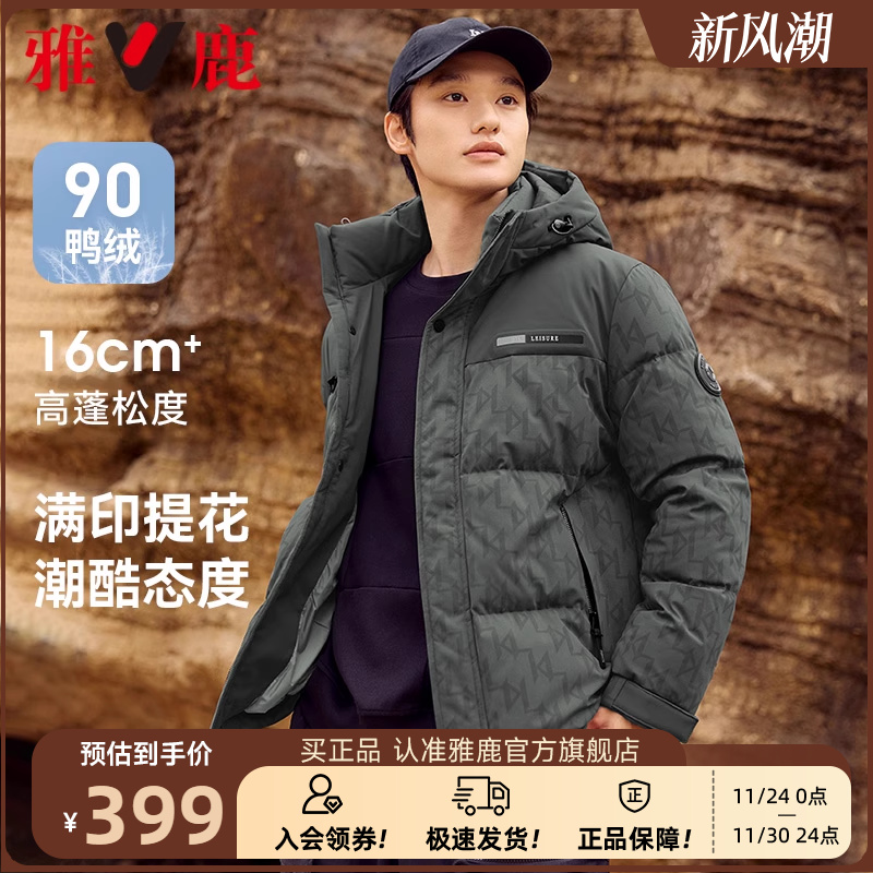 雅鹿印花运动户外短款连帽羽绒服