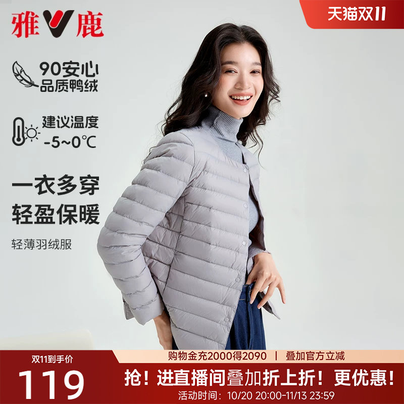 雅鹿轻薄款羽绒内胆女短款时尚小个子羽绒服女内搭无领轻便外套