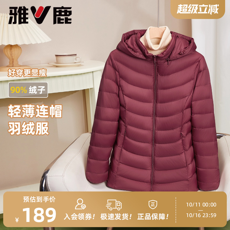 雅鹿轻薄款女士羽绒服连帽可拆卸