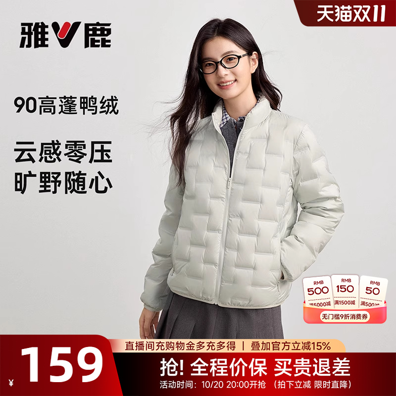 雅鹿轻薄羽绒服女2025秋冬新款时尚立领显高显瘦易收纳保暖外套