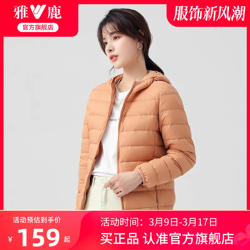 雅鹿官方旗舰店轻薄款短款无缝羽绒服女连帽时尚宽松内胆保暖外套