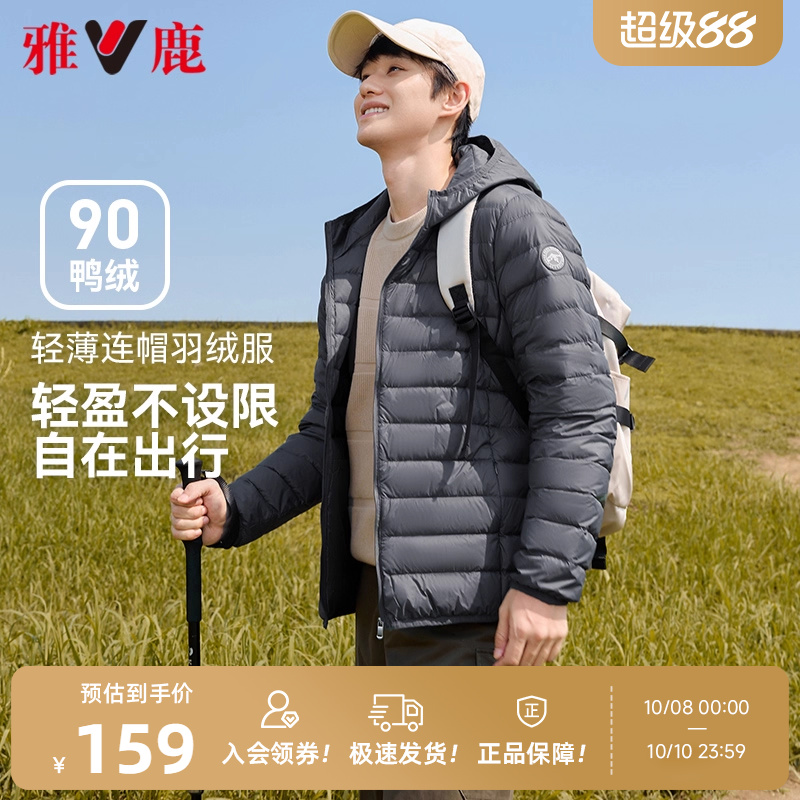 雅鹿连帽户外运动短款轻薄羽绒服