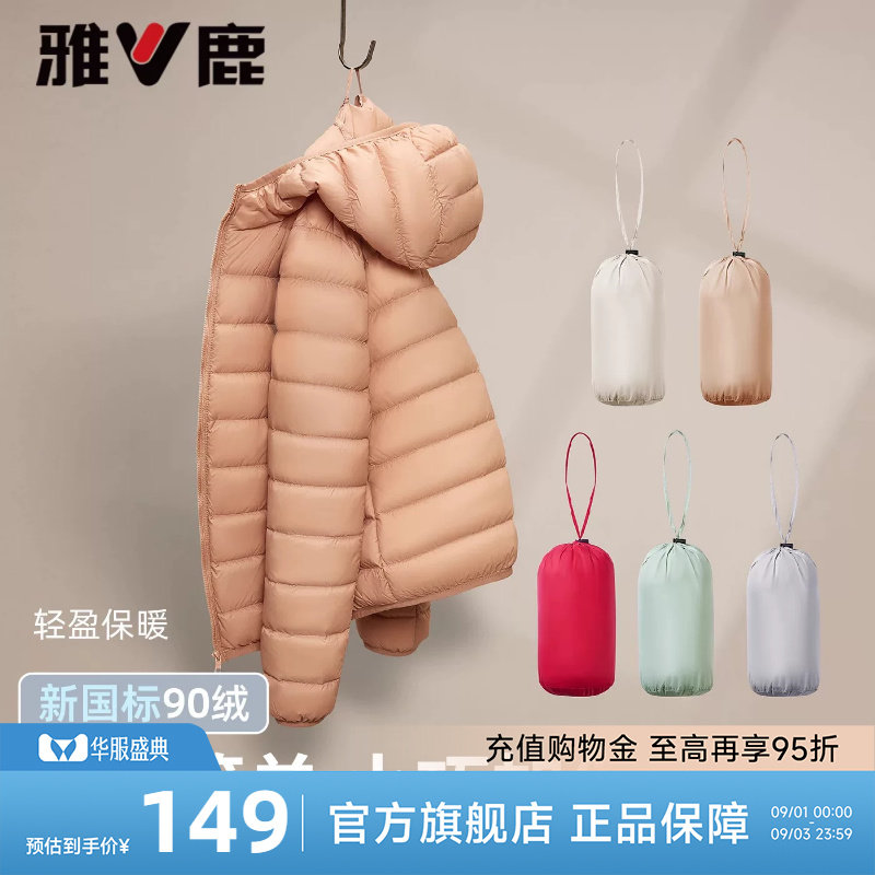雅鹿轻薄羽绒服内搭叠穿外套图片