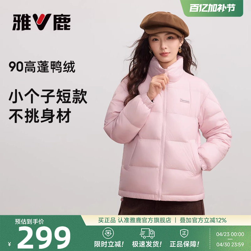 雅鹿短款羽绒服女士2026年冬季新款今年流行爆款时髦立领保暖外套
