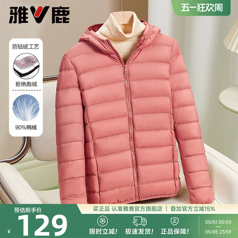 雅鹿轻薄短款羽绒服女款2026年冬季新款连帽内胆内搭羽绒排骨外套