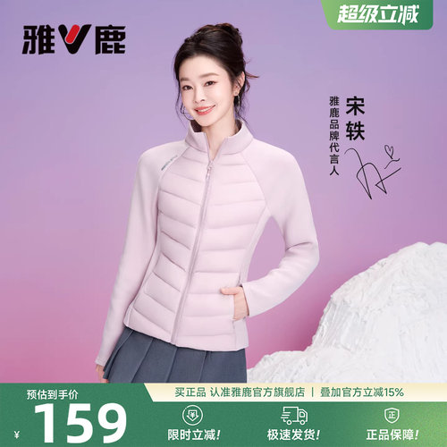 雅鹿轻薄排骨羽绒服内胆女