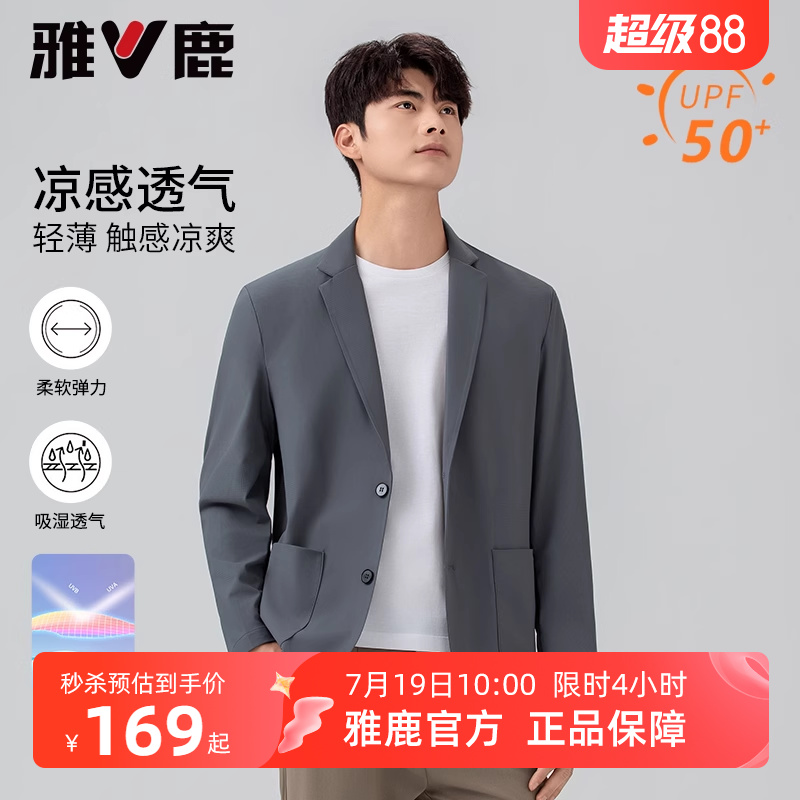雅鹿休闲防晒西服男款2025夏季薄款冰丝防紫外线时尚百搭西装外套