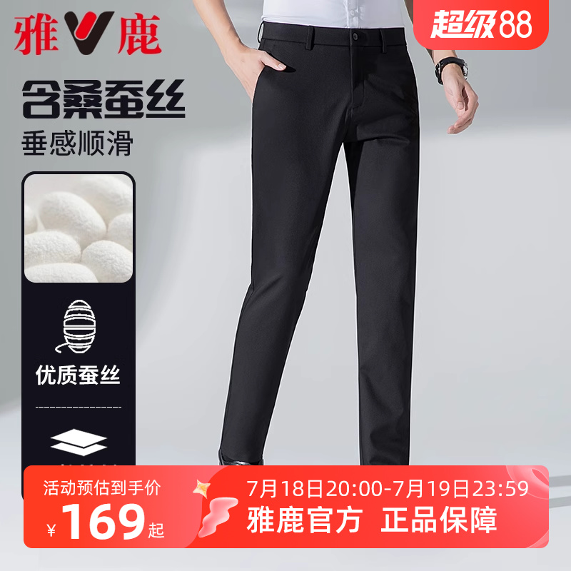 【含桑蚕丝】雅鹿男士休闲裤夏季新款商务简约直筒西装裤男裤子