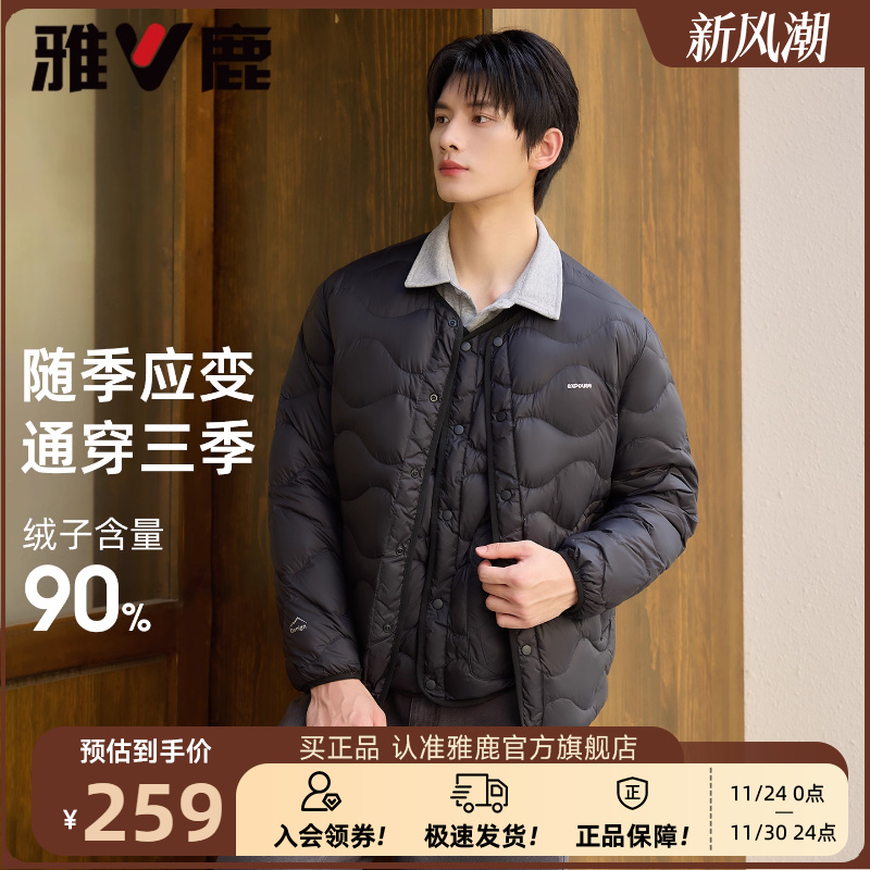 雅鹿轻薄羽绒服男款2025秋季新款时尚内搭无领保暖轻便90鸭绒外套