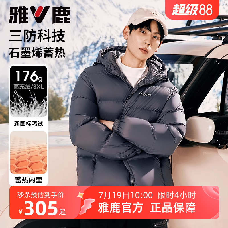 雅鹿面包羽绒服男款加厚2025冬季新款三防黑科技蓄热短款保暖外套
