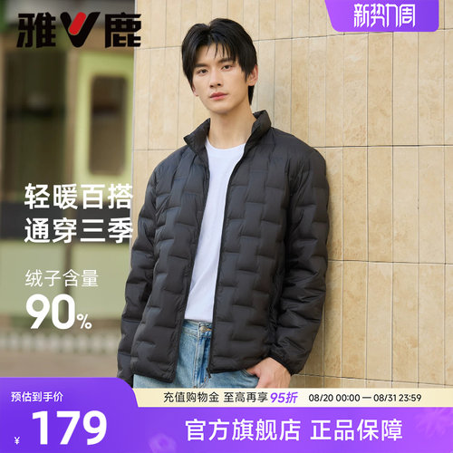 雅鹿轻薄羽绒服男款2026冬季新款休闲百搭压胶立领90鸭绒保暖外套