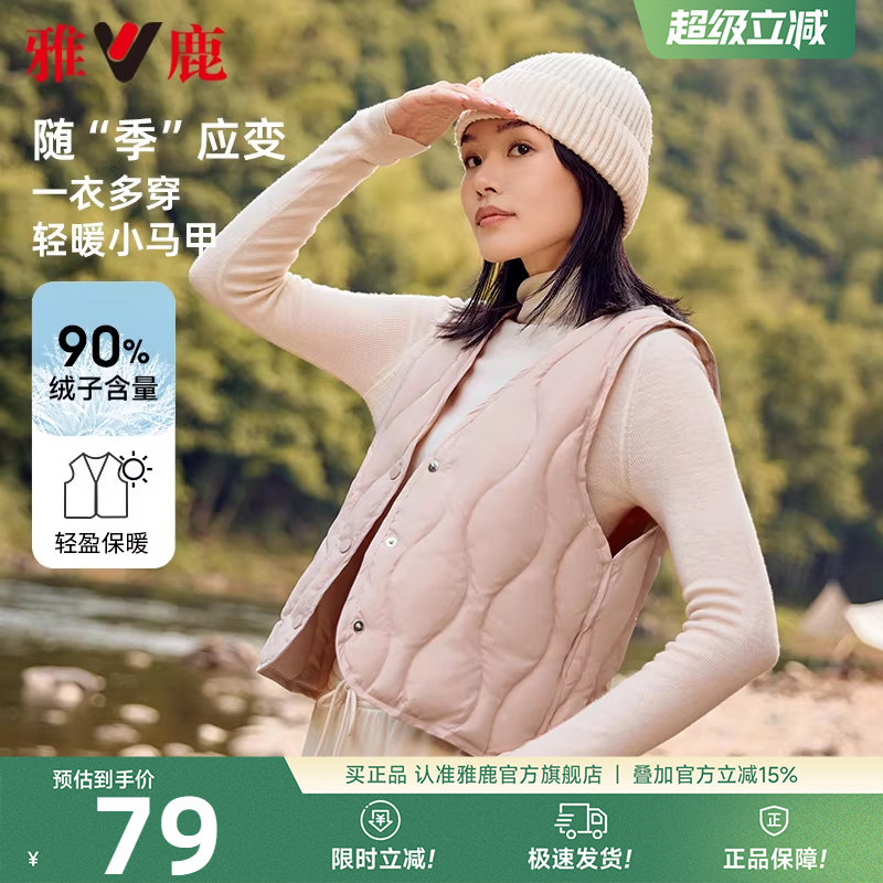雅鹿2026冬季新款轻薄羽绒内胆马甲女贴身大衣内搭V领保暖背心