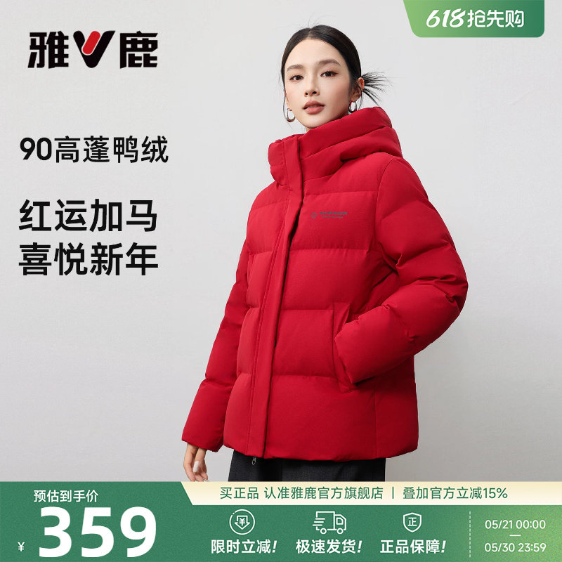 雅鹿新年大红色短款羽绒服女款2026冬季新款本命年巨好看鸭绒外套