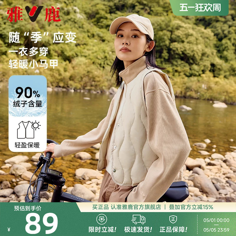 雅鹿轻薄羽绒马甲女士2026新款冬季休闲百搭保暖贴身羽绒内胆女