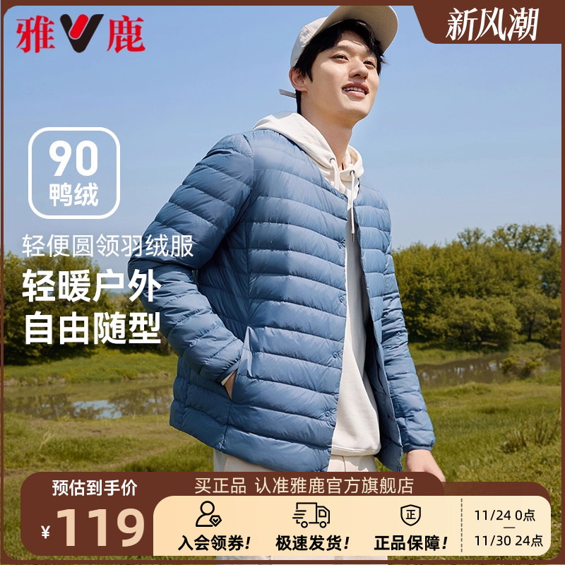 雅鹿男装羽绒服25秋冬新款短款圆领休闲内搭轻薄内恤内胆保暖外套