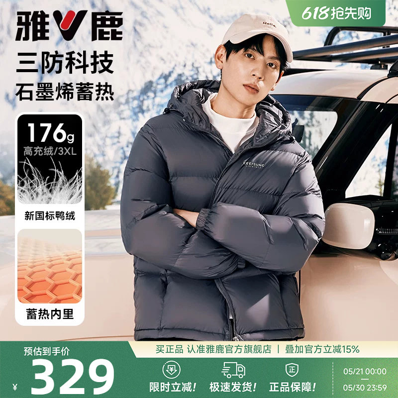 雅鹿短款羽绒服男士爆款2026冬季新款青少年男生高充绒三防厚外套
