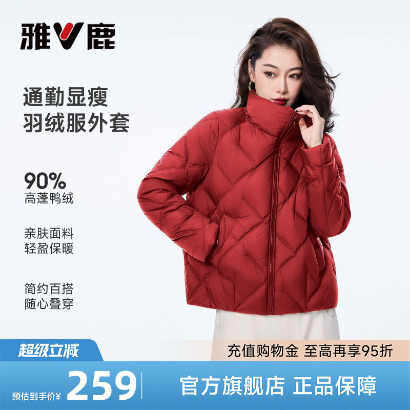雅鹿短款轻薄款立领红色羽绒服女早秋宽松保暖百搭上衣面包服外套