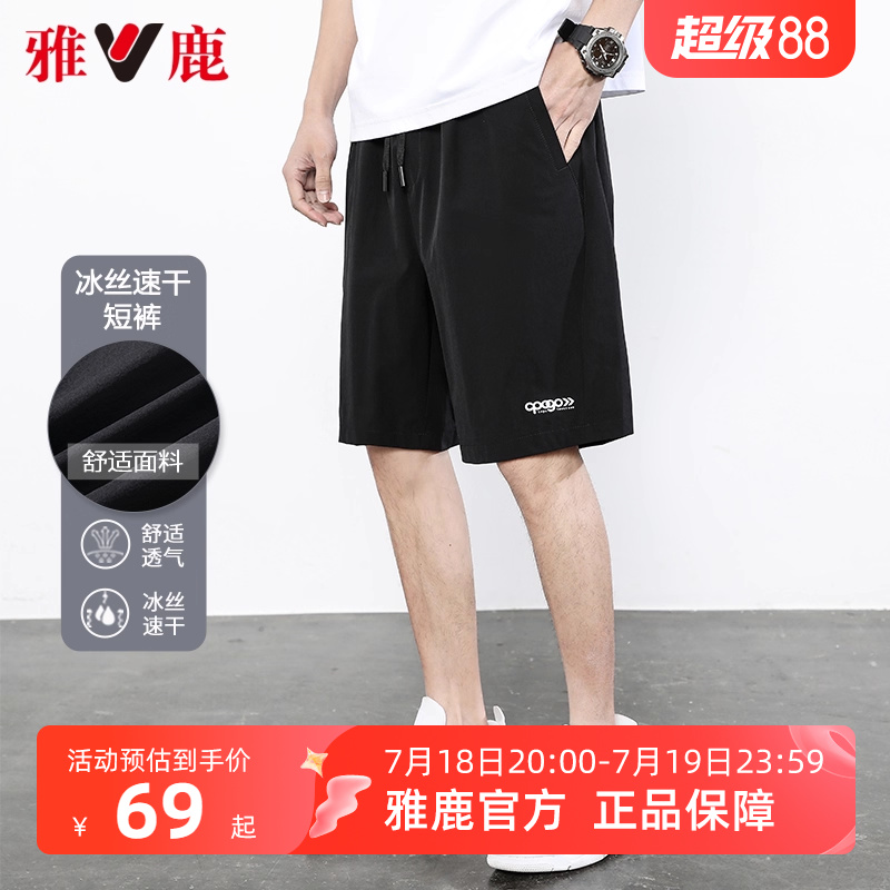【冰丝弹力】雅鹿休闲短裤男士夏季2025新款凉感速干运动中裤子男