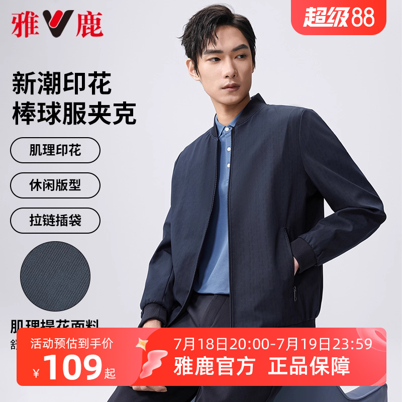雅鹿暗纹棒球领外套男24年新款商务中年茄克耐磨行政夹克爸爸上衣