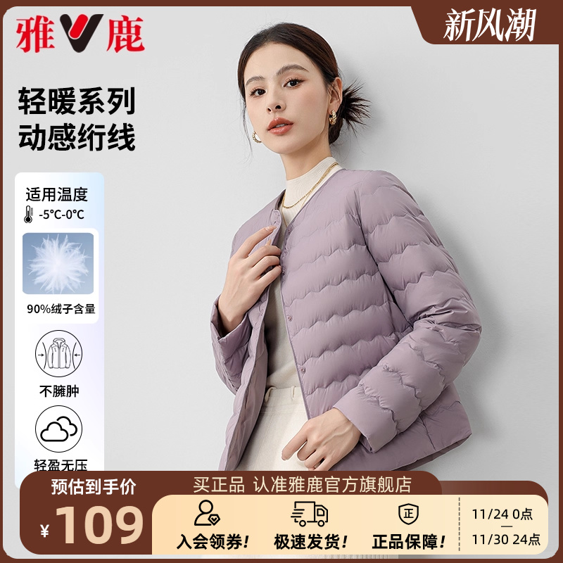 雅鹿轻薄羽绒内胆女贴身内搭保暖