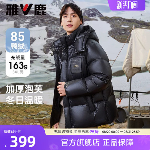 雅鹿黑色短款羽绒服男2026冬季新款保暖加厚连帽外套户外防寒服