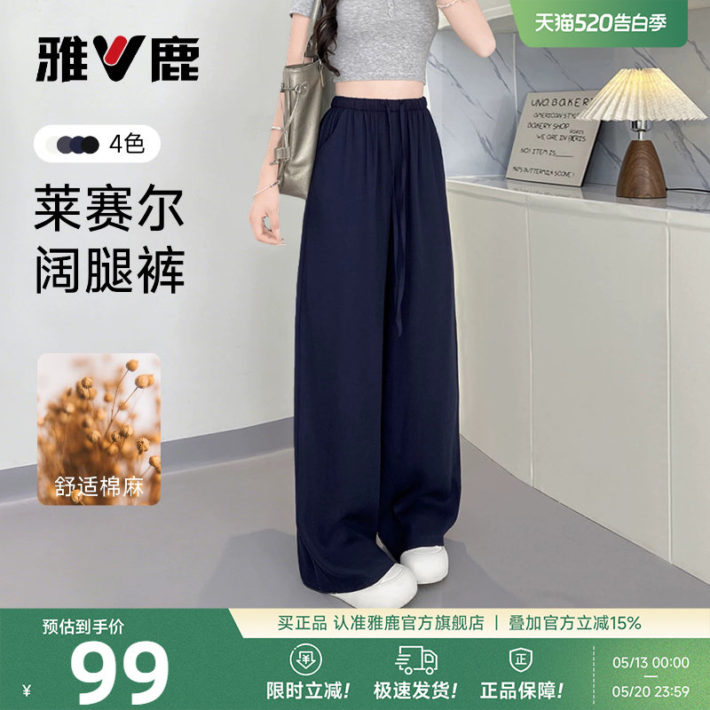 雅鹿莱赛尔棉麻阔腿裤女2026夏季薄款高腰显瘦垂感百搭灰色休闲裤