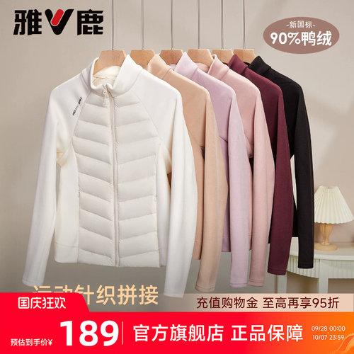 雅鹿轻薄羽绒服立领拼接针织外套