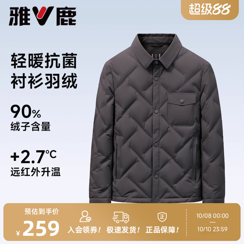 雅鹿轻薄羽绒服男2025年秋季新款休闲衬衫翻领蓄热保暖90鸭绒外套