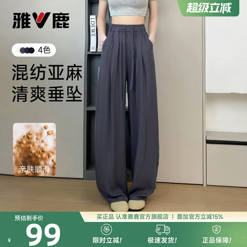 雅鹿阔腿弯刀裤2026夏季新款透气清凉慵懒感高腰显瘦亚麻休闲裤
