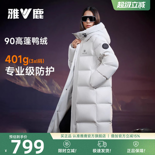 羽绒服女冬季 热核 雅鹿极寒长款 高充绒量超厚东北外套 2026新款
