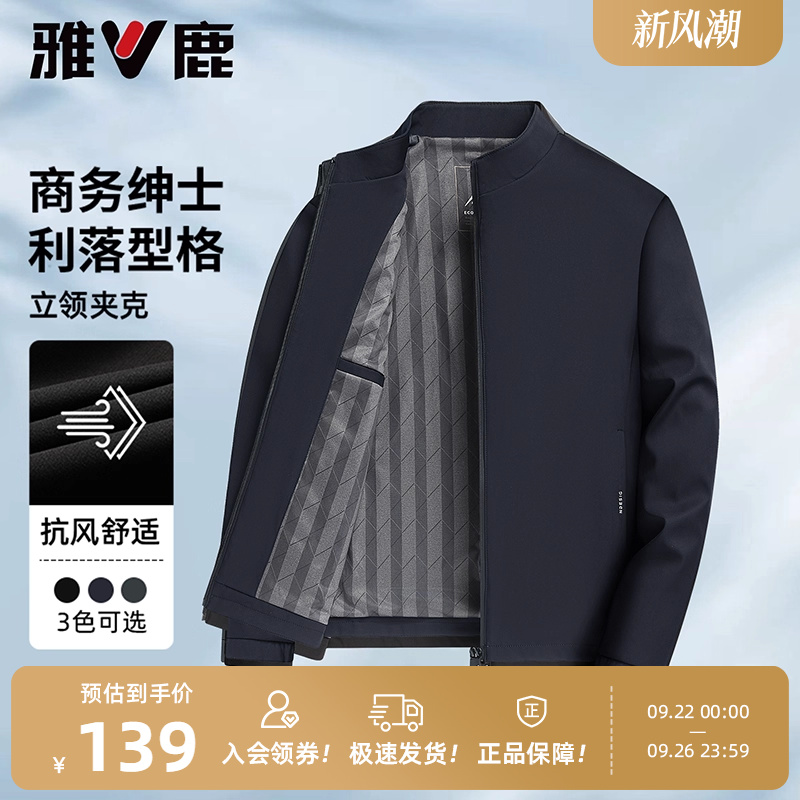 雅鹿行政夹克男士2025年秋季新款立领商务中老年茄克简约百搭外套