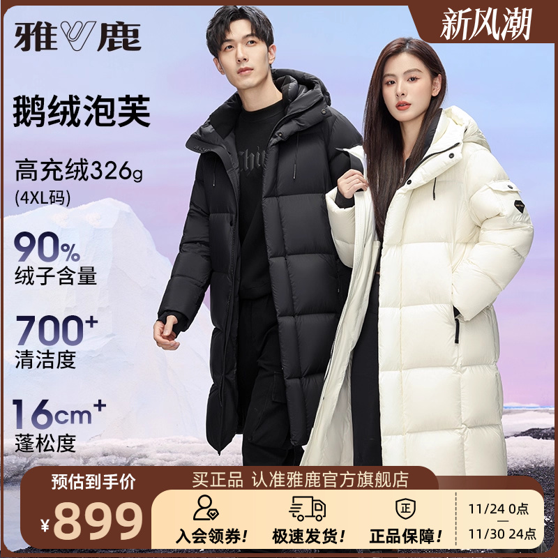 雅鹿时尚连帽长款过膝极寒鹅绒服